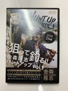 DVD ハントアップ HUNT UP VOL 1 金森隆志 カナモ BITE 2枚組 193分 ダッジ ダッヂ レベルミノー レベルシャッド レイドジャパン RAID