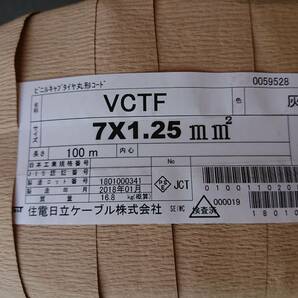 【１ｍ単位の切売り】1.25SQ ビニルキャブタイヤ丸形コ―ド ☆ VCTF １.２５ＳＱ×７芯 ☆灰色☆１ｍ単位の切売りの画像2