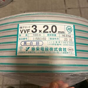 弥栄電線 VVFケーブル VVF 黒白緑 2.0-3C 残不明　1円スタート　