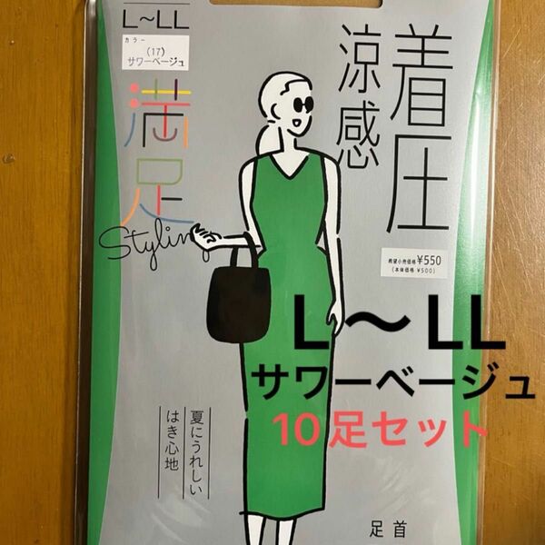 FUKUSUKE フクスケ 福助　涼感着圧ストッキング L〜LLサイズ　10足まとめ売り