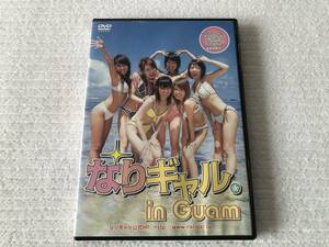 DVD　　　『なりギャル in Guam』　　 　五十嵐優 / 高木美香 / 浅見梨紗 / 生島沙理子 / 柳野玲子 / 石橋里菜　　　DIM-004