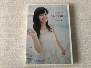 DVD　　　『Making of 『さちか。』』　　 　三澤紗千香　　　3200002297