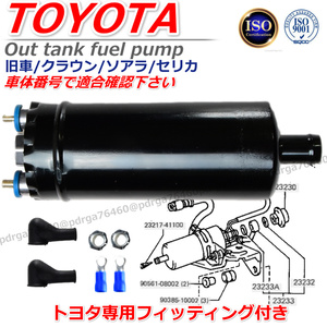 ６ヶ月保証 スターレット KP61 23210-70020 23210-70021 23210-70040 アウトタンク用 燃料ポンプ フューエルポンプ インライン