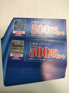 ノジマ株主優待 ２０，０００円分　(500円券２４枚)　 2024年7月31日まで　ネコポス送料込