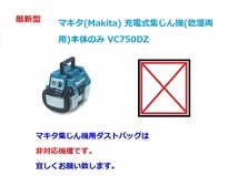  吸引力が持続して　ゴミ処理が簡単な　　マキタ集塵機用ダストバッグです 。_画像10