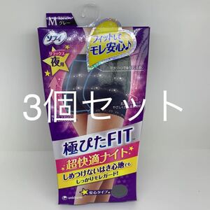 ソフィ　極ぴたFIT 超快適ナイト　深めボクサー　安心タイプ　グレー　Mサイズ　3個セット　新品