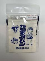 地元パン(R)文具 ミニ巾着袋 リバティの紙袋 かねまるパン店 甲斐みのり氏監修 2点セット 新品未使用品_画像3