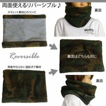 スヌード ボア 男女兼用 リバーシブル 国産 ネックウォーマー 迷彩 ボア ボリューム フリー チャコール×迷彩 新品 メール便送料無料_画像3