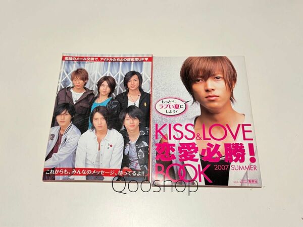 Myojo 2007年5月 9月 付録　SWEET KISS&LOVE 本 明星 雑誌 山下智久 非売品 インタビュー