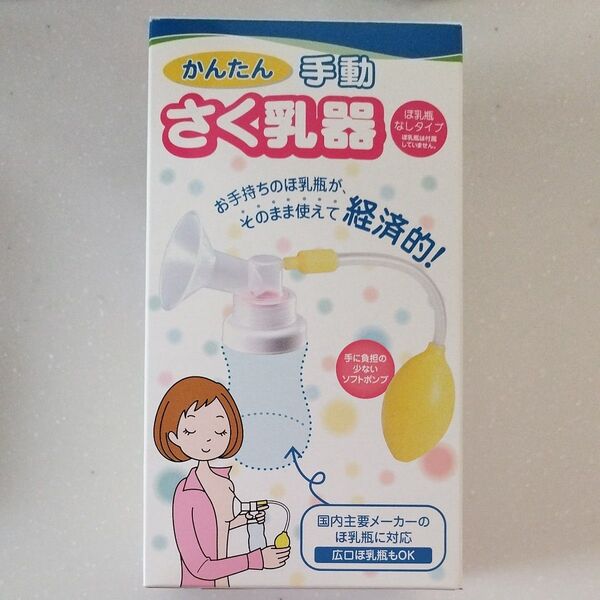 手動搾乳器