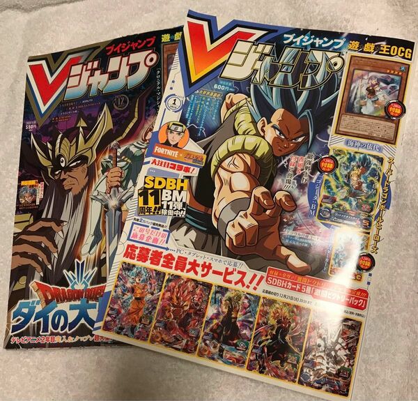 Vジャンプ 2021年12月号&2022年1月号 （2冊セット）付録なし