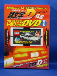 ★トミカ イニシャルD AE86 トレノ (秋名スピードスターズVer) + DVD付 （管:T-400）