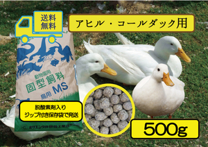 【期間限定SALE大特価】送料無料 【アヒル・コールダック用飼料・ペレット】500g オリエンタル酵母工業