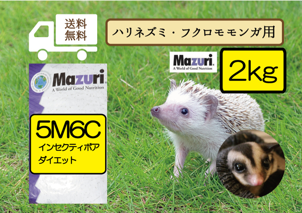 【期間限定SALE大特価】☆最安値に挑戦【Mazuriマズリ】5M6Cインセクティボア ダイエット2kg 