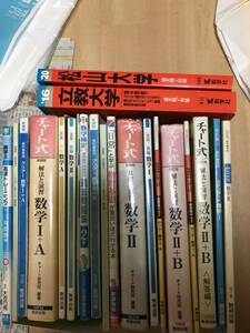 高等学校　数学　物理　大学受験　教科書　参考書　中古