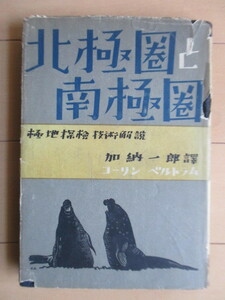 [ north ultimate .. south ultimate . ultimate ground . inspection technology explanation ]ko- Lynn * belt Ram .. one . Showa era 17 year (1942 year ). writing .* cover scratch .