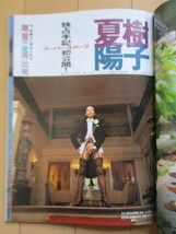 PENTHOUSE JAPAN ペントハウス・ジャパン　創刊2号　「高岡早紀×篠山紀信」　1995年　/上野正希子/小谷実可子/生野真琴/夏樹陽子/相原勇_画像8