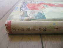 ぱんどらのはこ　ギリシア神話　学級文庫 1・2年生　船木枳郎　昭和30(1955)年　日本書房　※裸本_画像6