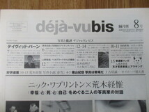 deja-vu bis デジャ=ヴュ・ビス 8号　写真と評論　1996年6月　ニック・ワプリントン　荒木経惟　デイヴィッド・バーン　畠山直哉　上野俊哉_画像6