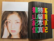 PENTHOUSE JAPAN ペントハウス・ジャパン　創刊2号　「高岡早紀×篠山紀信」　1995年　/上野正希子/小谷実可子/生野真琴/夏樹陽子/相原勇_画像5