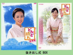 ★ DVD-BOX『 どんど晴れ 総集編 』＋ 『 どんど晴れ スペシャル 』DVD4枚セット 比嘉愛未 NHKエンタープライズ