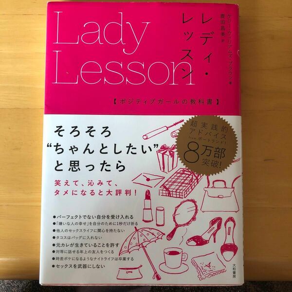 レディ・レッスン　ポジティブガールの教科書 ケリー・ウィリアムズ・ブラウン／著　鹿田昌美／訳