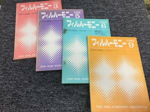 【USED】Philharmony フィルハーモニー N響 機関紙 1968 4冊