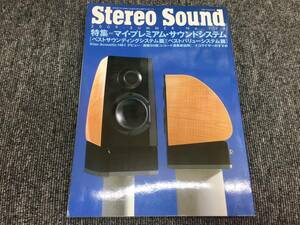 【USED】ステレオサウンド 171