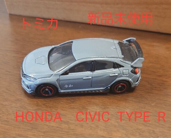 新品未使用★トミカHONDAシビックTYPE R