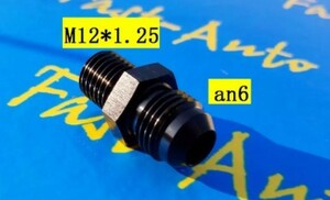 ★数量限定！二個セット！AN６M12×1.25 アダプター ストレート フィッティング オイルクーラーｂ793