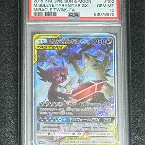 メガヤミラミ＆バンギラスGX sa psa10