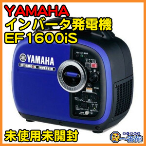 49565★未使用未開封★YAMAHA ヤマハ インバーター発電機 EF1600iS 100V1.6KVA 4ストロークガソリンエンジン 防災/アウトドア )a0214-5-55B