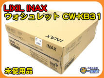 49541 ★未使用未開封★LIXIL INAX シャワートイレシートタイプ CW-KB31/BN8 オフホワイト ウォシュレット/温水洗浄便座　管）a0210-3-12B_画像1