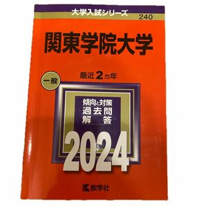 関東学院大学 2024年版