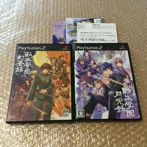 PS2 転生學園幻蒼録 ＋ 転生學園月光録 【2本セット】アスミックエース 送料310