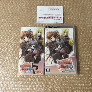 PSP あかね色に染まる坂 ぽ〜たぶる ツンデレ系!? 送料180