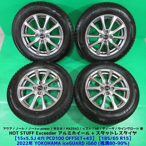 良品 アクア 185/65R15 冬用2022年バリ山スタッドレス 80%-90%山 ヨコハマ iceGUARD iG60 4本4穴PCD100 5.5J +43 ノート デミオ 中古新潟