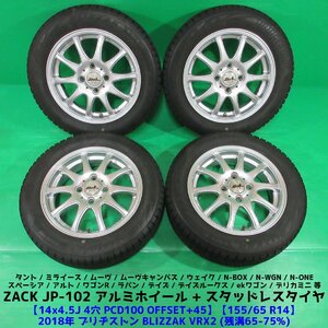 N-ONE 155/65R14 冬用スタッドレス 65%-75%山 ブリヂストン BLIZZAK VRX2 4本 4穴PCD100 4.5J +45 N-BOX N-WGN タント スペーシア 中古新潟