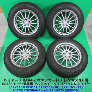 極上 ハリアー 225/65R17 冬用2022年バリ山スタッドレス 90%山 ヨコハマiceGUARD G075 4本 5穴PCD114.3 7J +38 RAV4 ヴァンガード 中古新潟