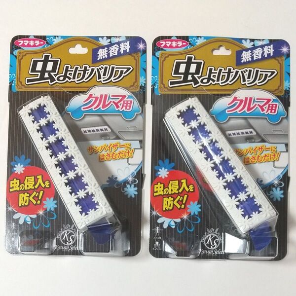 2個セット 虫よけバリア クルマ用