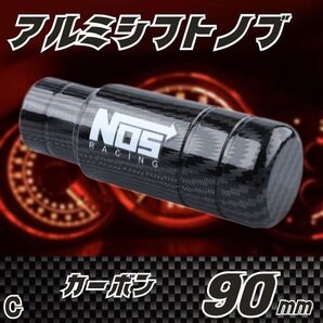 シフトノブ 90mm NOS ロゴ カーボン /nd6