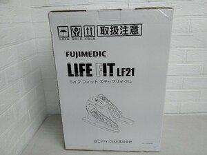 富士メディック ステップサイクル LF21 ライフフィット ステッパー FUJIMEDIC ブルー マット 付き