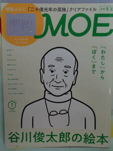 ▲MOE 2022/7　特集：谷小川俊太郎の絵本