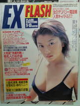 ●フラッシュ 1999/9　・小池栄子／佐藤江梨子／釈由美子／藤原紀香／川島和津美／安里祐加／森村ハニー・他_画像1