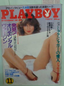 ●日本版プレイボーイ 1985/11　・早見優／桑田佳祐／アン・ルイス／関根恵子／久米宏／「劇画村塾」の一攫千金青春像・他