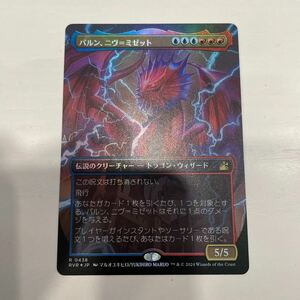  MTG パルン、ニヴ=ミゼット ボーダーレス 日本語 FOIL マルオユキヒロ