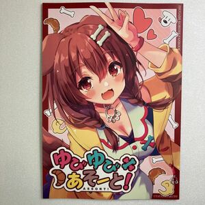 【同人誌】バーチャルYoutuber・ゆびゆびあそーと！ / うたたねたると　水無月みず　VTuber ホロライブ 戌神ころね C99 同人 コミケ 画集