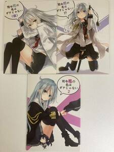 【送料無料】同人誌　艦これ 指令艦の名はダテじゃない /しえるあーく　Ciel-Arc あずーる　3冊まとめ売り　艦隊これくしょん　艦娘