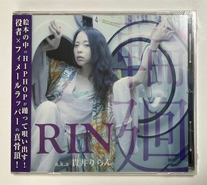 未開封CD　a.k.a 貫井りらん　輪廻　RIN 帯付き