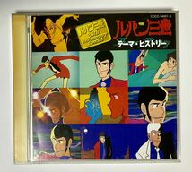 CD2枚組　ルパン三世　テーマ・ヒストリー　アニソン　邦楽　LUPIN THE THIRD　廃盤_画像1